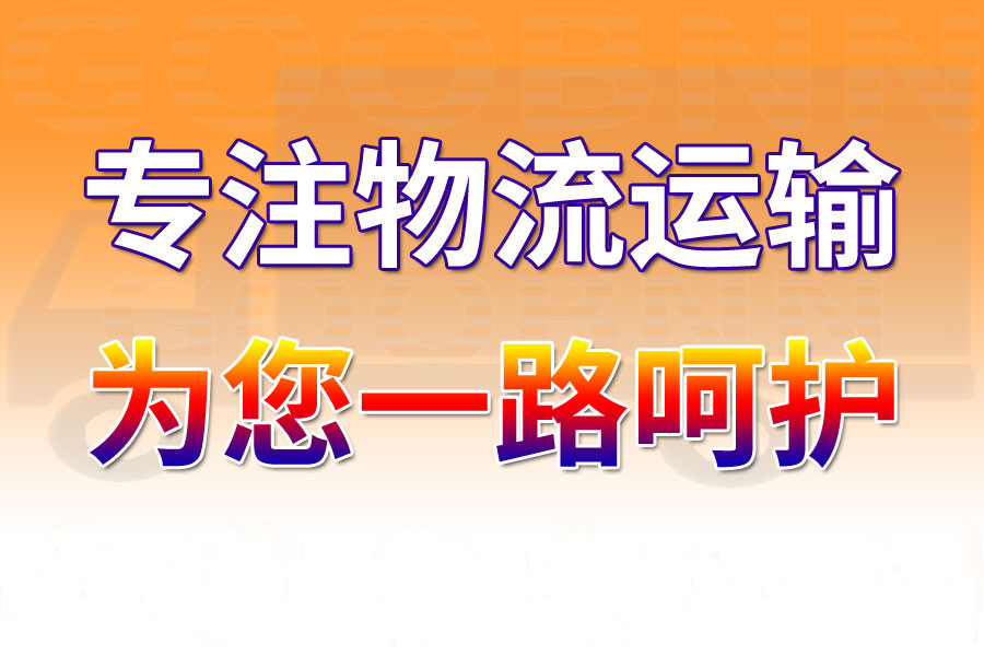 <a href='http://www.ankdeso.cn/a/news/gongsixinwen/12313.html' target='_blank'><u>衡水到石嘴山物流专线</u></a>
