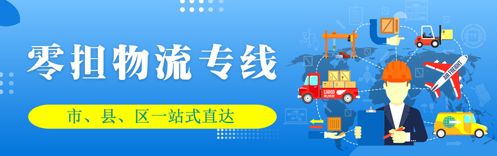 <a href='http://www.ankdeso.cn' target='_blank'><u>邯郸物流公司</u></a>-邯郸物流专线