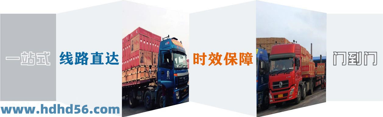 <a href='http://www.ankdeso.cn' target='_blank'><u>邯郸物流公司</u></a>-邯郸物流专线